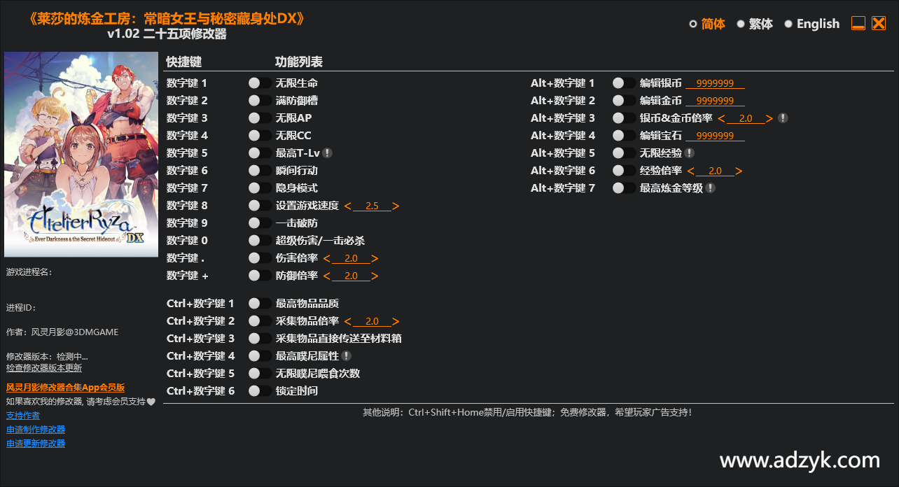 pc游戏 莱莎的炼金工房：常暗女王与秘密藏身处DX  修改器  