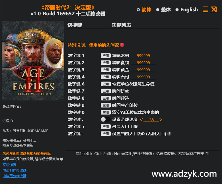 pc游戏 帝国时代2决定版 修改器  