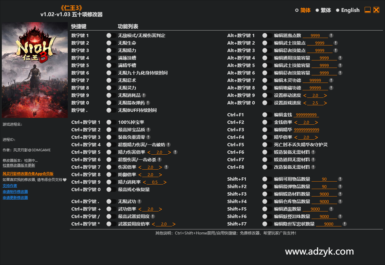 pc游戏 仁王3 修改器  