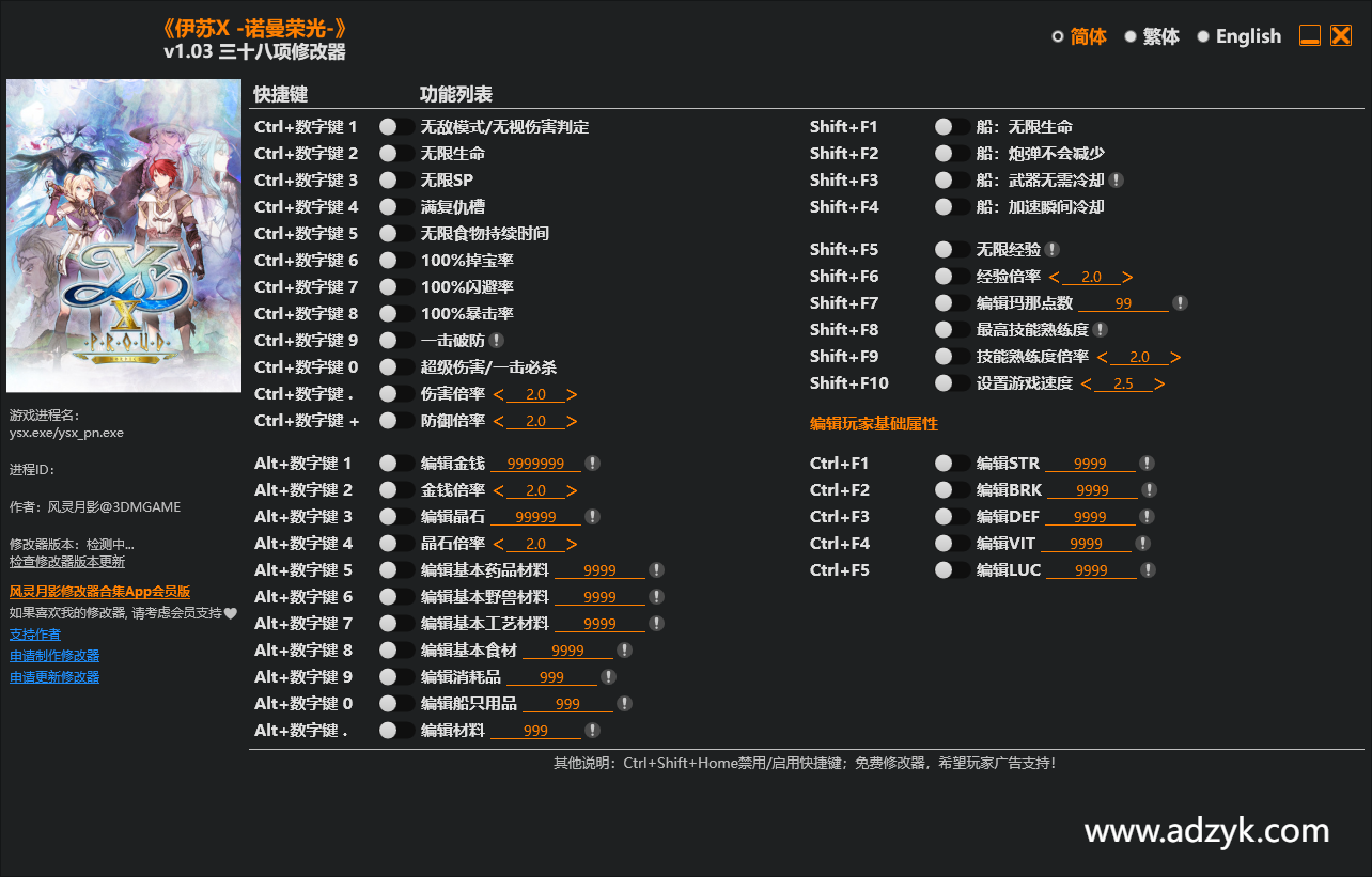 pc游戏 伊苏10诺曼荣光 修改器  