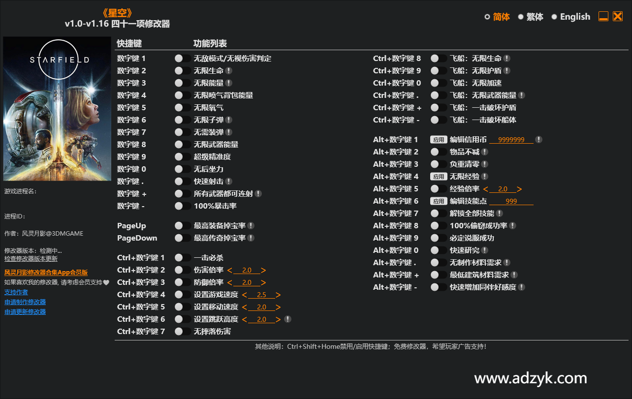 pc游戏 星空 修改器  