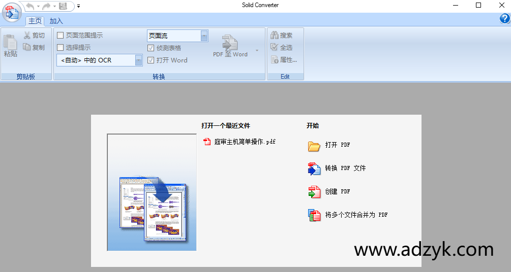 pc端 Solid Converter PDF转换器软件  中文激活版