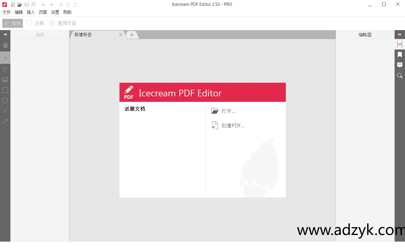 pc端 Solid Converter PDF转换器软件  解锁中文高级版