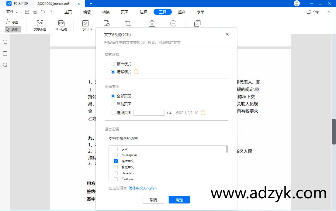 pc端 轻闪PDF PDF格式转换和编辑器  中文破解版