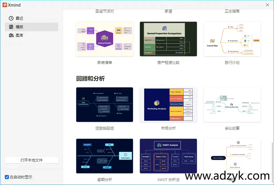 pc端 XMind 思维导图软件  中文激活版