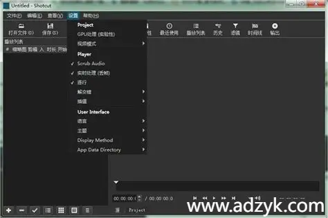 pc端 Shotcut 视频编辑 中文版