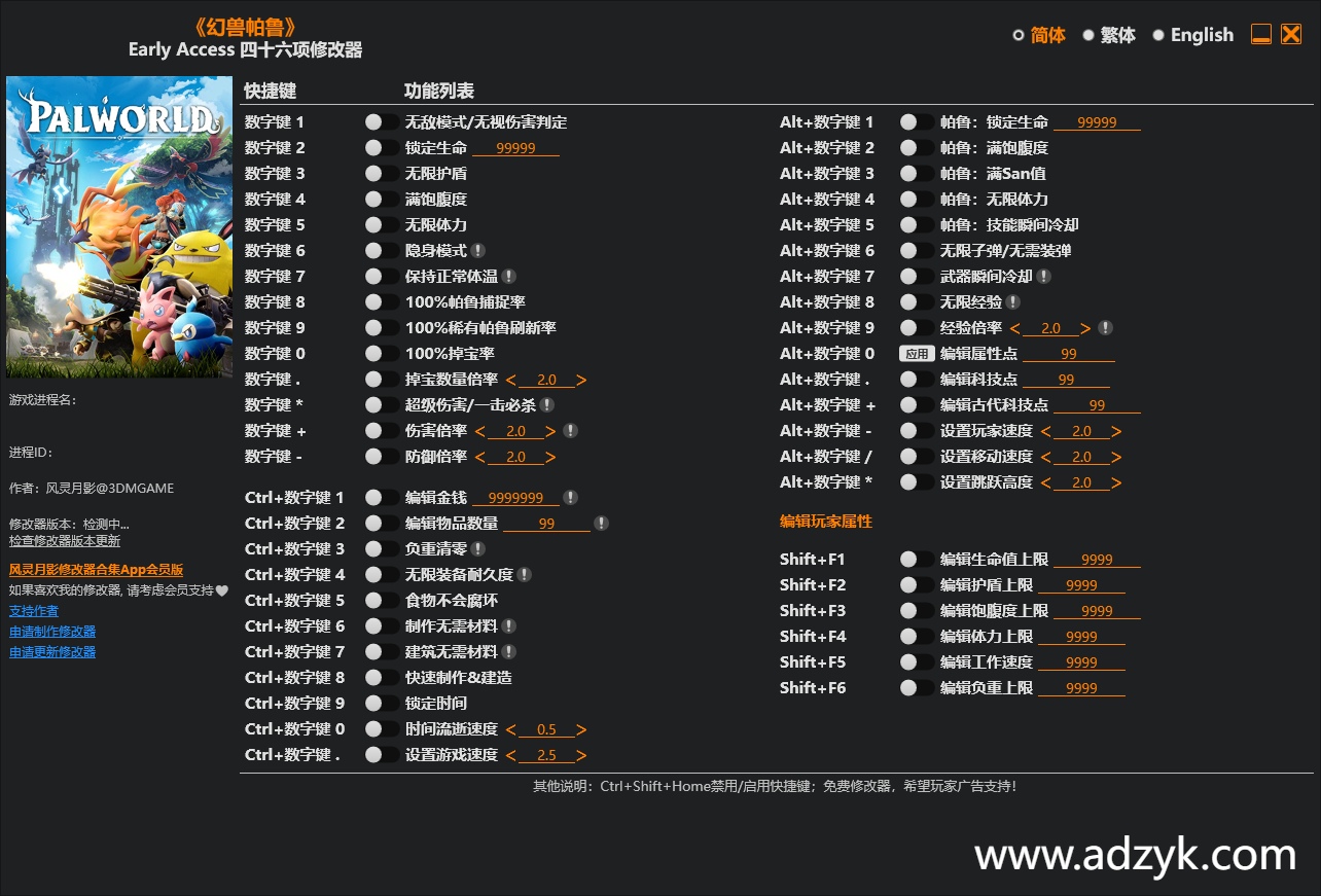 pc游戏 幻兽帕鲁 修改器  -第1张图片-阿德资源库 - 专注资源分享
