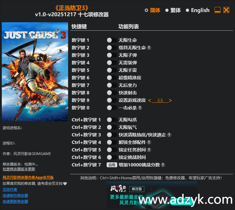 pc游戏 正当防卫3 修改器  -第1张图片-阿德资源库 - 专注资源分享