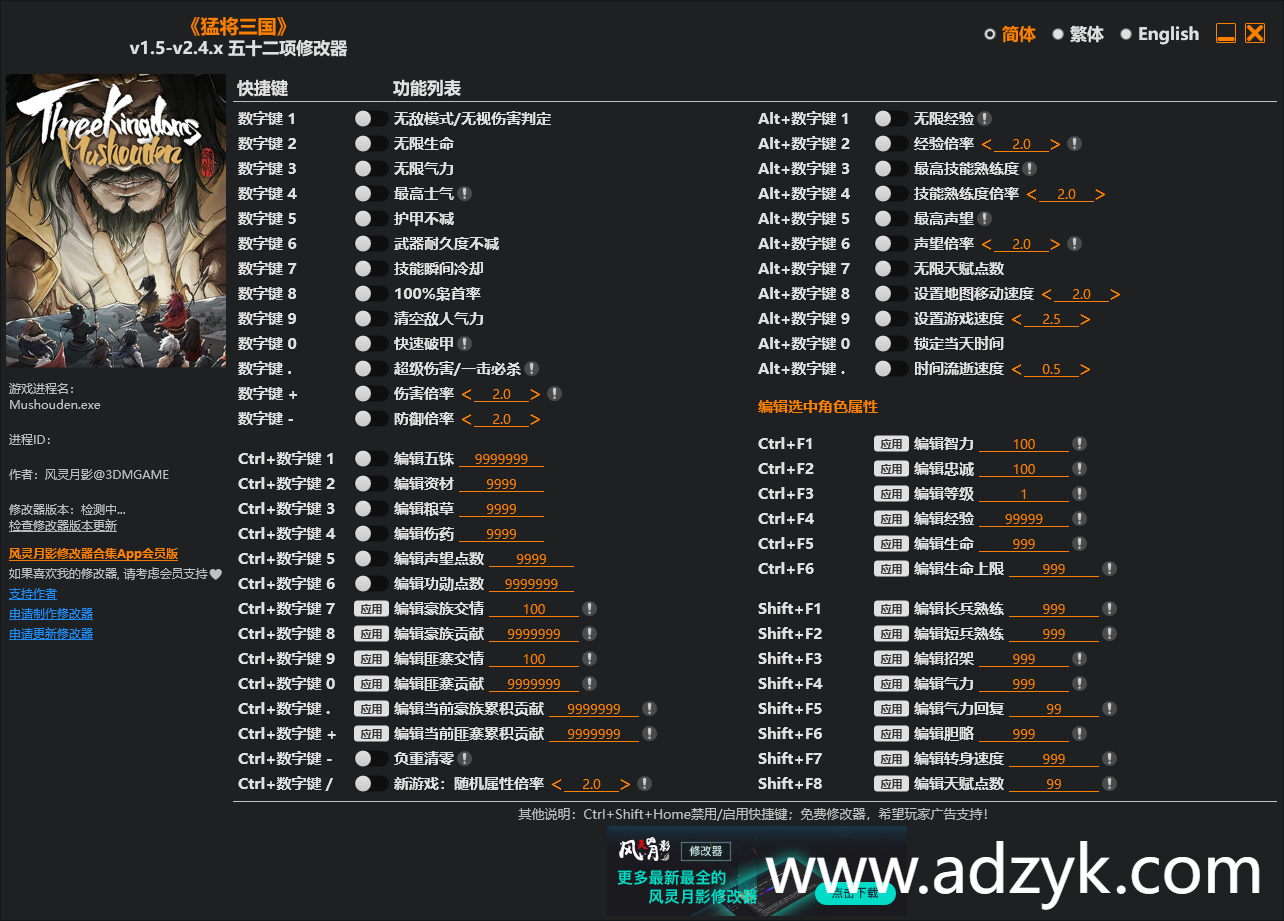 pc游戏 猛将三国 修改器  -第1张图片-阿德资源库 - 专注资源分享