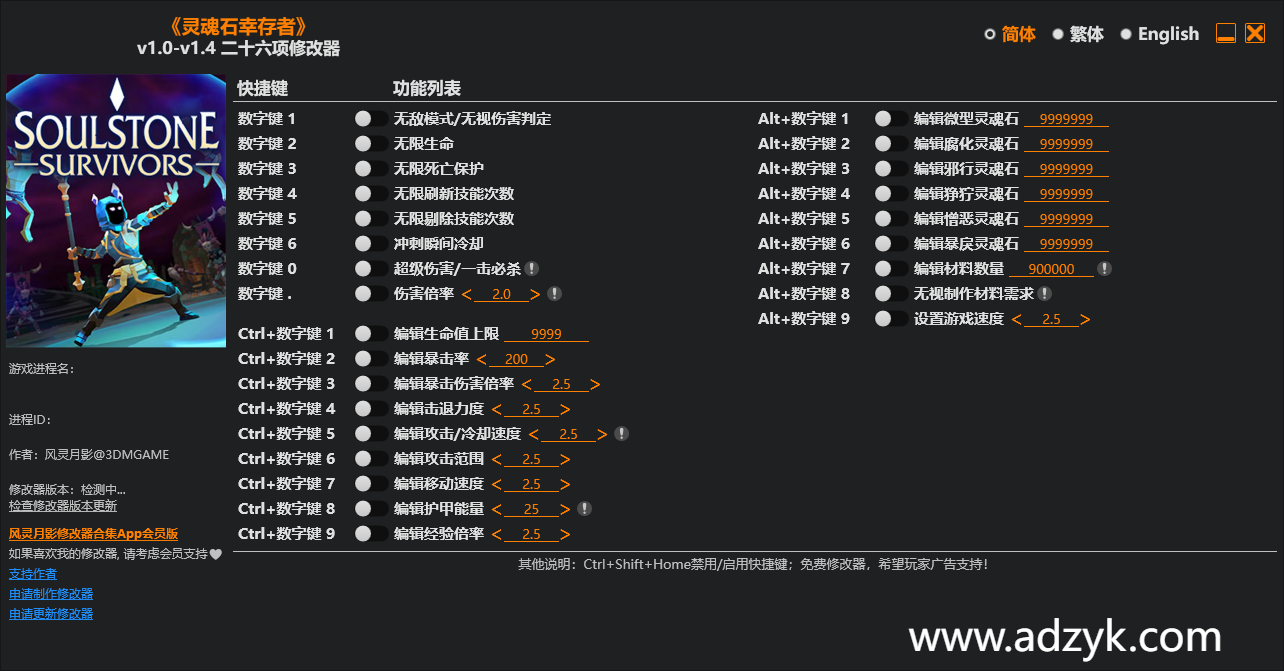 pc游戏 灵魂石幸存者 修改器  -第1张图片-阿德资源库 - 专注资源分享