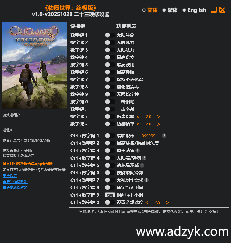 pc游戏 物质世界：终极版 修改器  -第1张图片-阿德资源库 - 专注资源分享