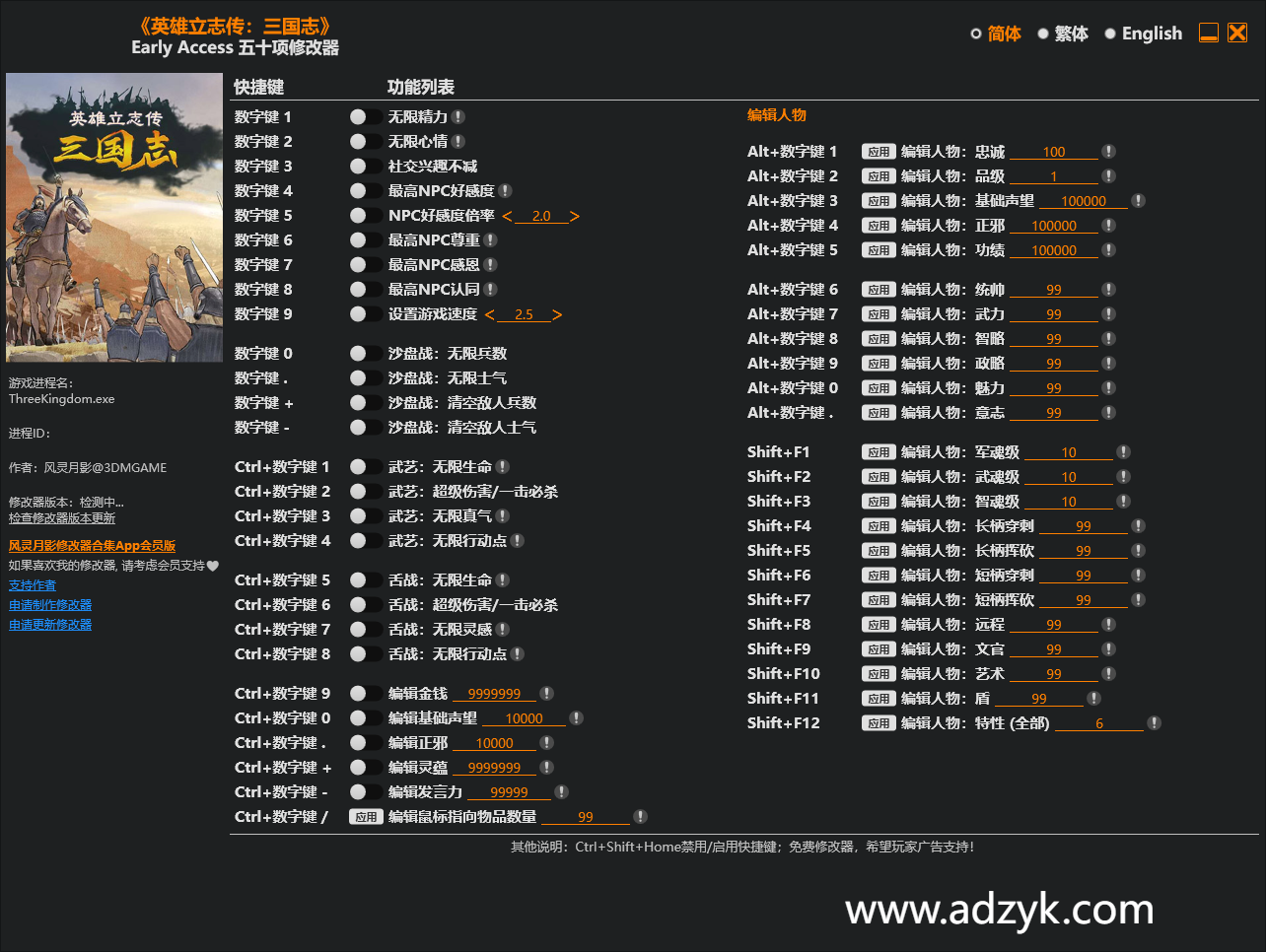 pc游戏 英雄立志传：三国志 修改器  -第1张图片-阿德资源库 - 专注资源分享