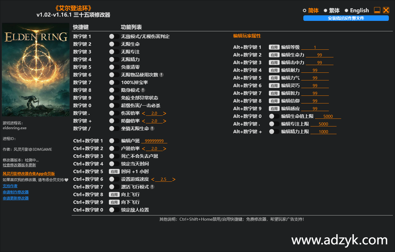 pc游戏 艾尔登法环 修改器  -第1张图片-阿德资源库 - 专注资源分享