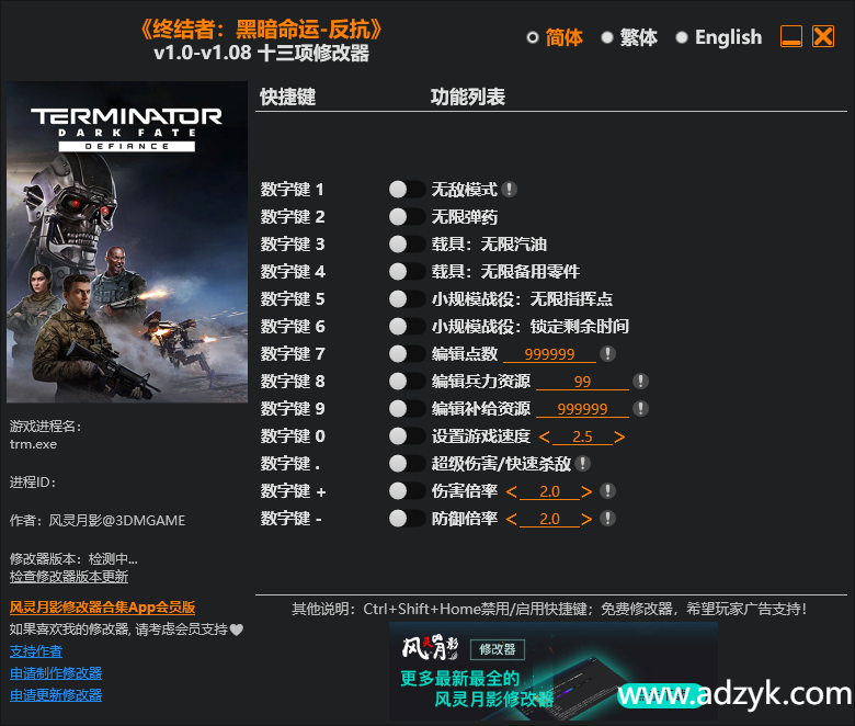 pc游戏 终结者：黑暗命运-反抗 修改器  -第1张图片-阿德资源库 - 专注资源分享