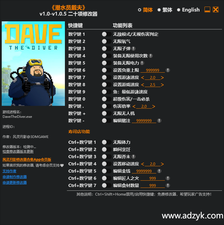 pc游戏 潜水员戴夫 修改器  -第1张图片-阿德资源库 - 专注资源分享