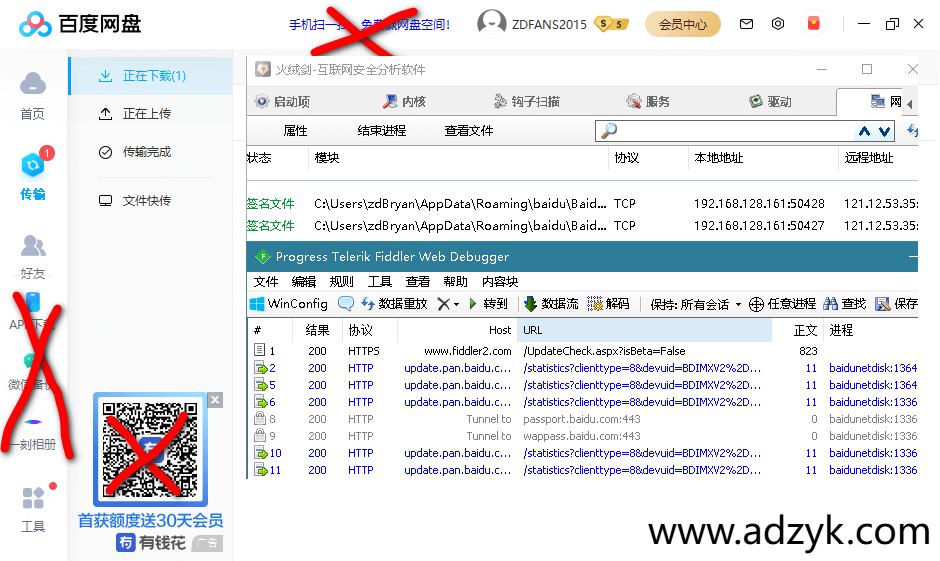 pc端 百度网盘 客户端去除广告版  