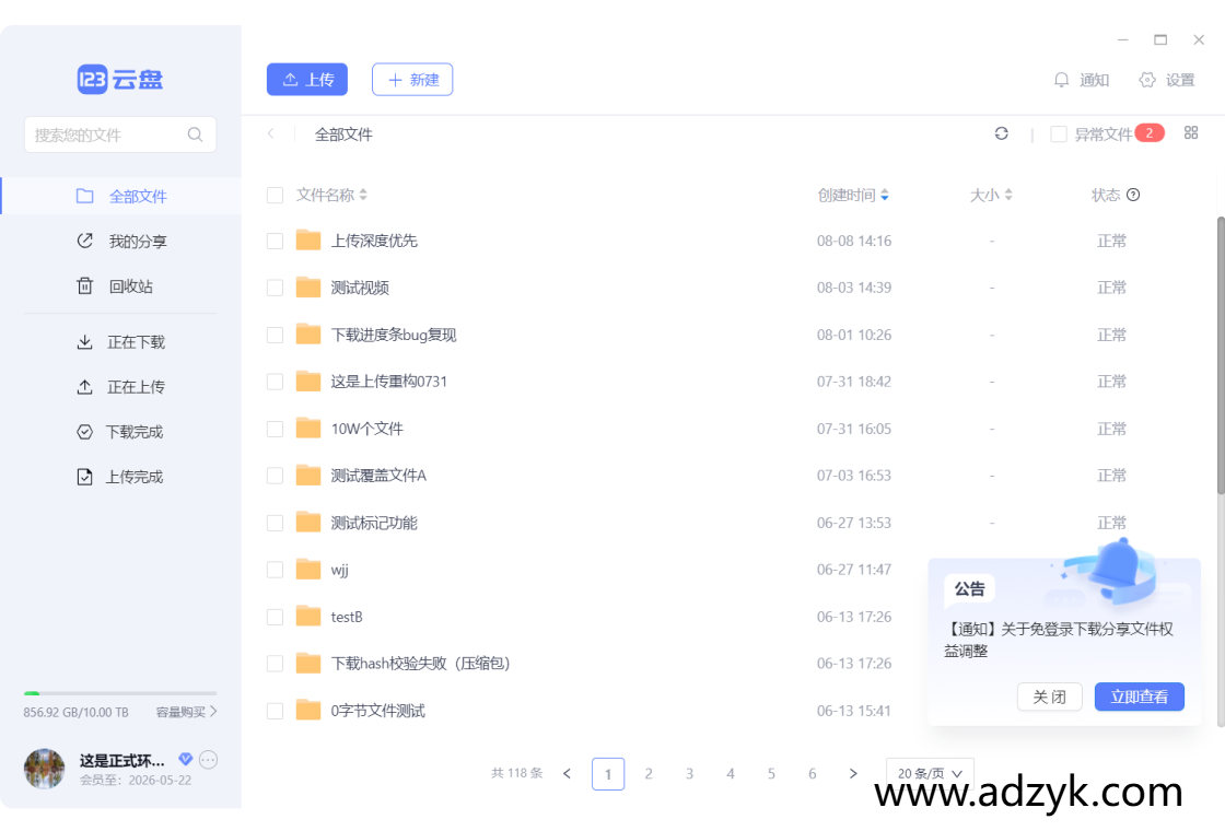 pc端 123云盘 不限速版本