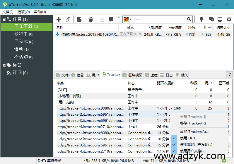 pc端  uTorrent Pro  免费BT下载工具 无广告绿色版