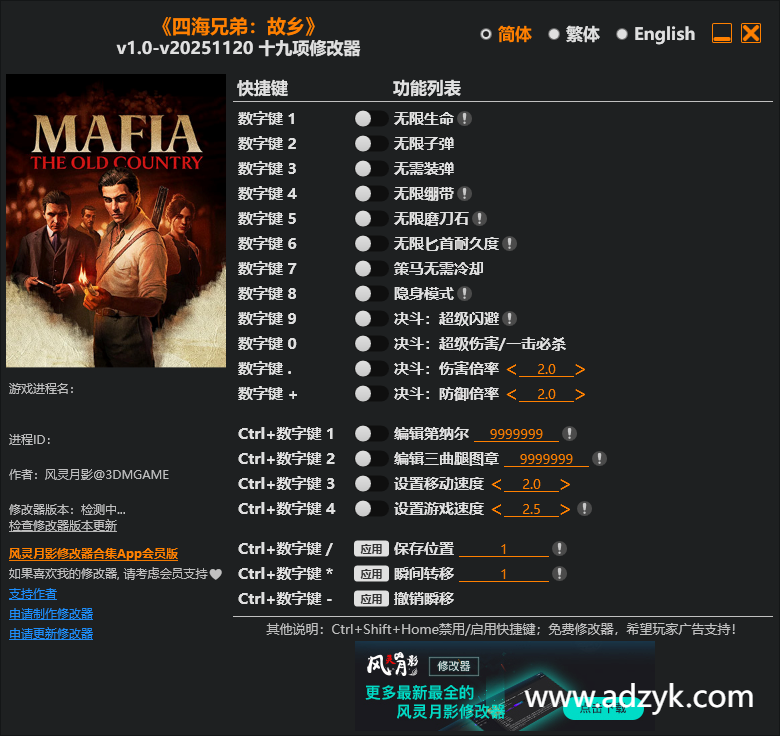 pc游戏 四海兄弟：故乡 修改器  -第1张图片-阿德资源库 - 专注资源分享