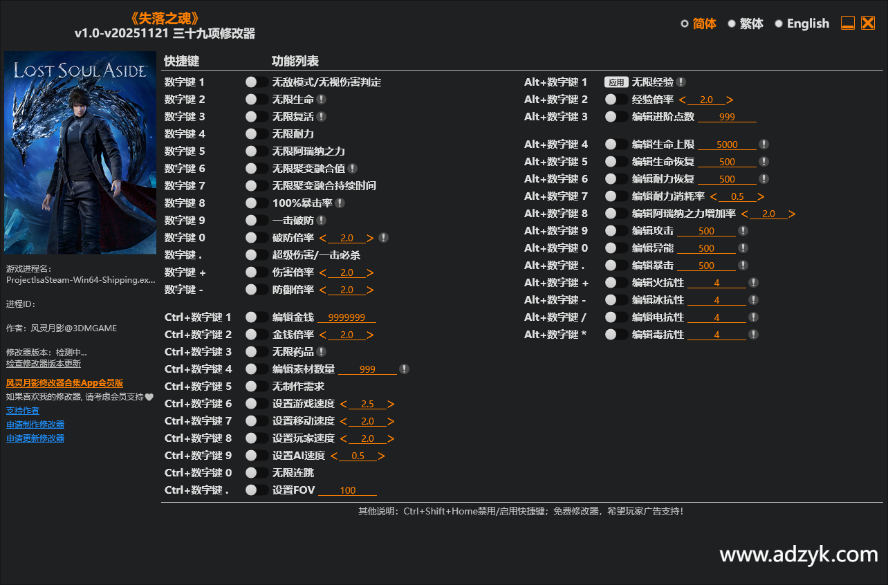 pc游戏 失落之魂 修改器  -第1张图片-阿德资源库 - 专注资源分享