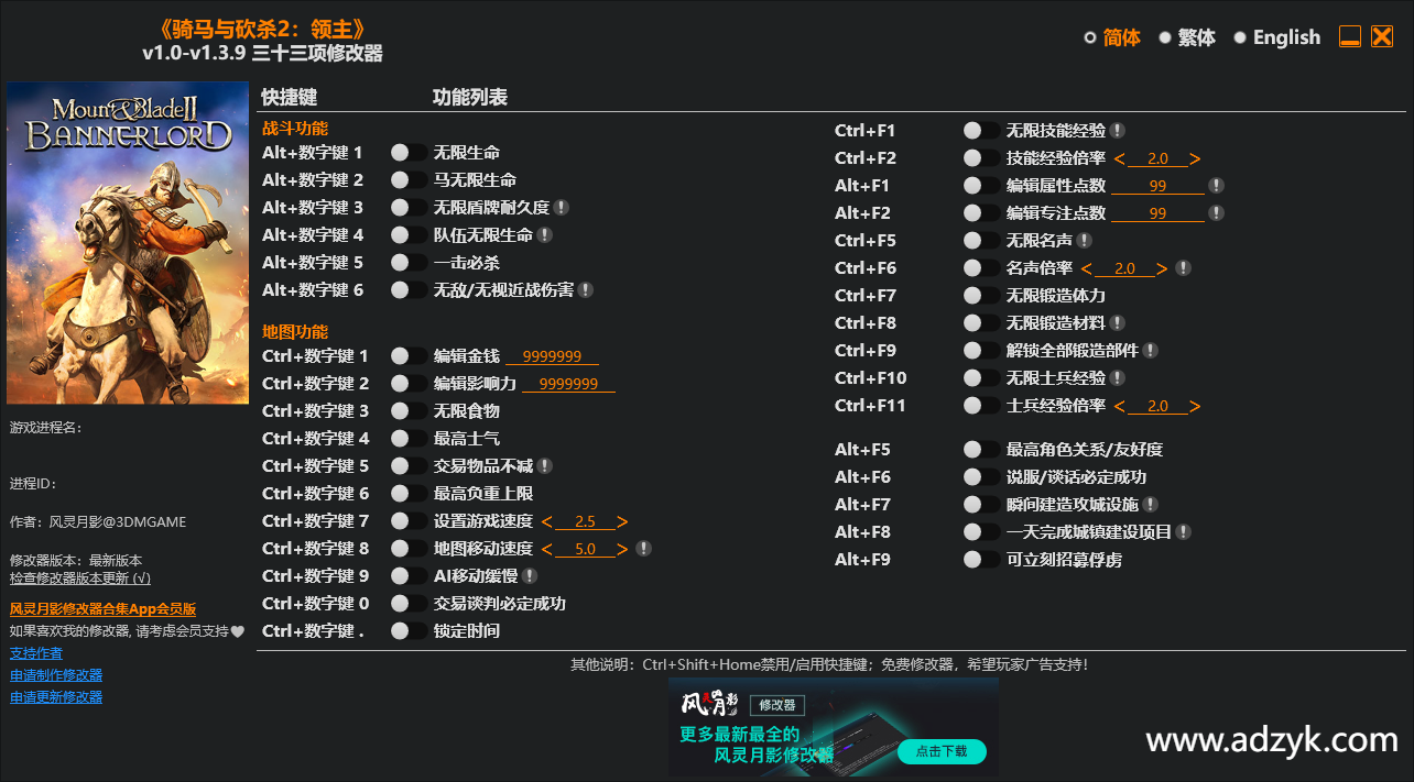 pc游戏 骑马与砍杀2：领主 修改器  -第1张图片-阿德资源库 - 专注资源分享
