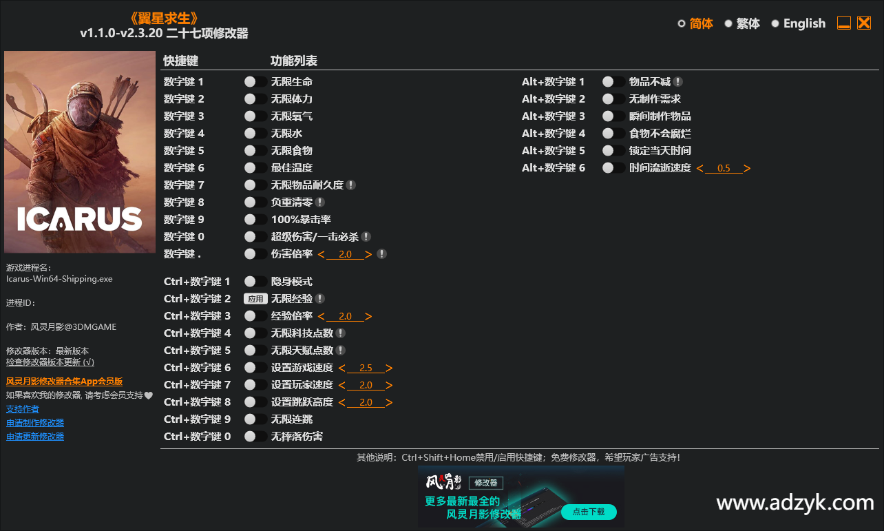 pc游戏 翼星求生 修改器  -第1张图片-阿德资源库 - 专注资源分享