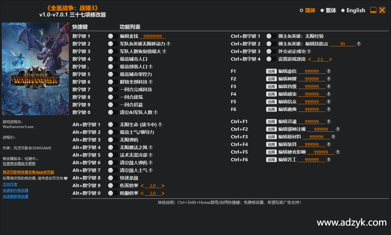 pc游戏 全面战争：战锤3 修改器  -第1张图片-阿德资源库 - 专注资源分享