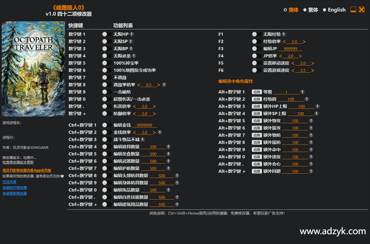 pc游戏 歧路旅人0 修改器  