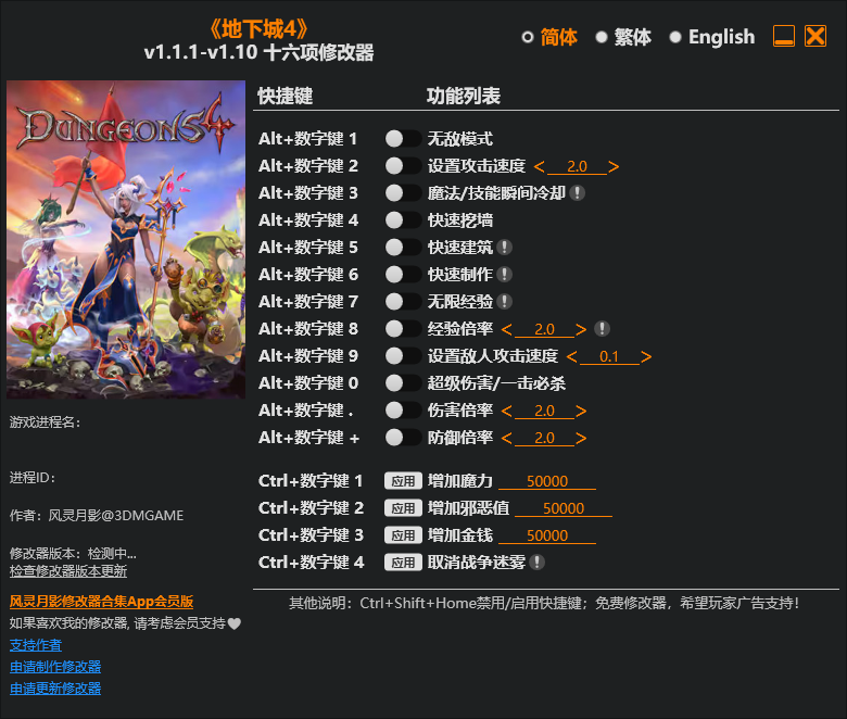 pc游戏 地下城4 修改器  -第1张图片-阿德资源库 - 专注资源分享