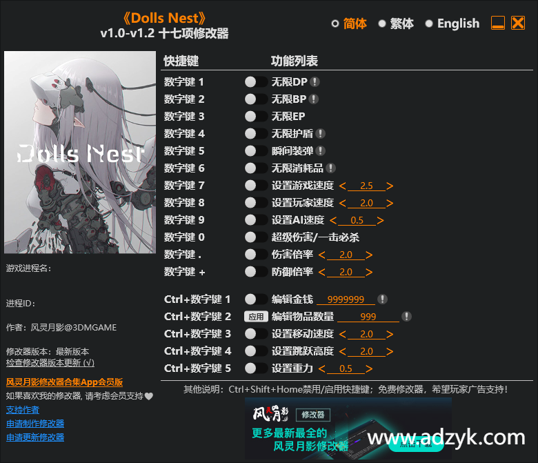 pc游戏 Dolls Nest 修改器  -第1张图片-阿德资源库 - 专注资源分享