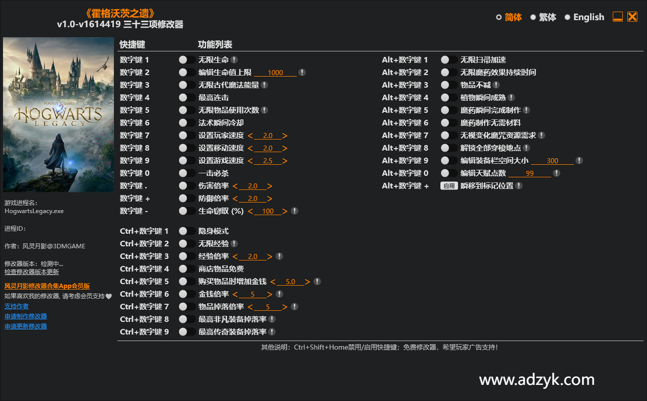 pc游戏 霍格沃茨之遗 修改器  -第1张图片-阿德资源库 - 专注资源分享