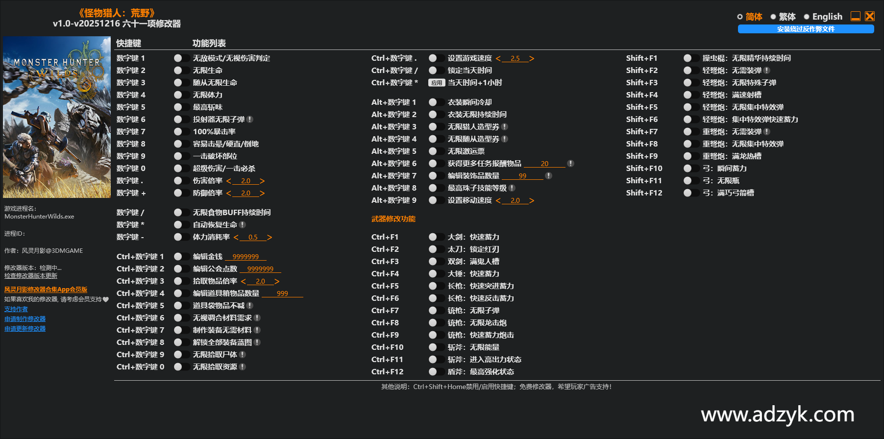 pc游戏 怪物猎人：荒野 修改器  -第1张图片-阿德资源库 - 专注资源分享