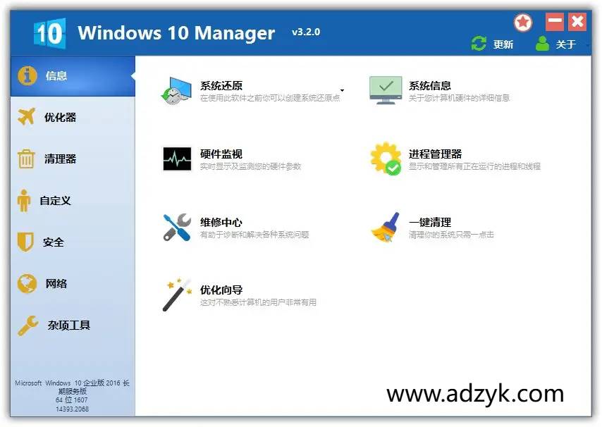pc端 Windows 10 Manager  Win10优化大师 中文激活版