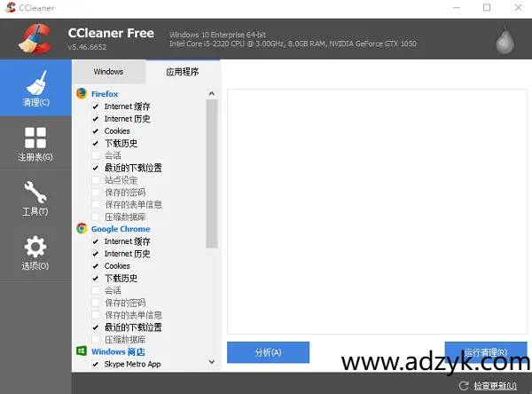 pc端 CCleaner 系统优化和隐私保护工具 中文版