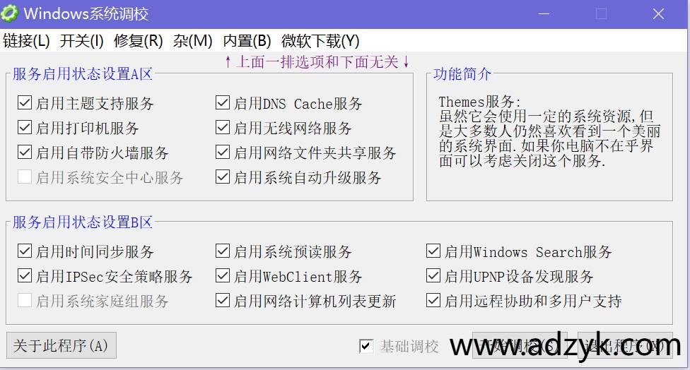 pc端 Windows 系统调校 系统优化小工具