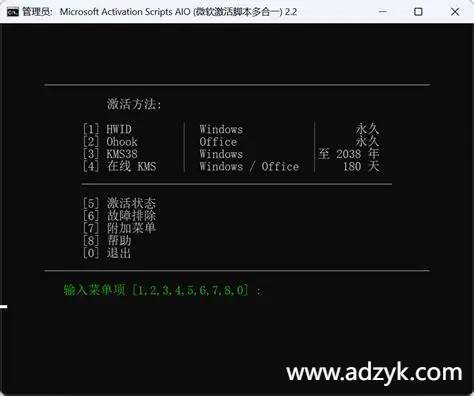 pc端 Microsoft激活脚本  中文汉化版