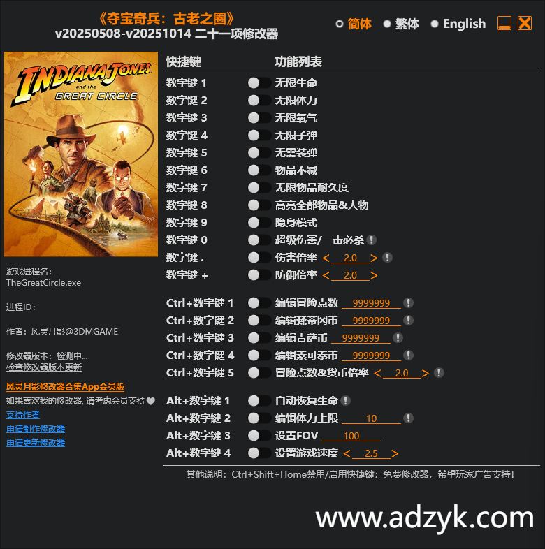 pc游戏 夺宝奇兵：古老之圈 修改器  -第1张图片-阿德资源库 - 专注资源分享