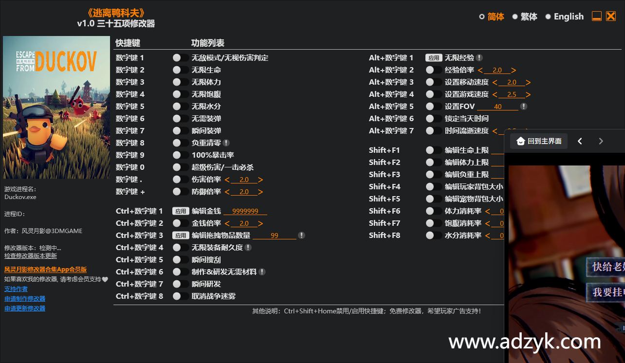 pc游戏 逃离鸭科夫 修改器  -第1张图片-阿德资源库 - 专注资源分享