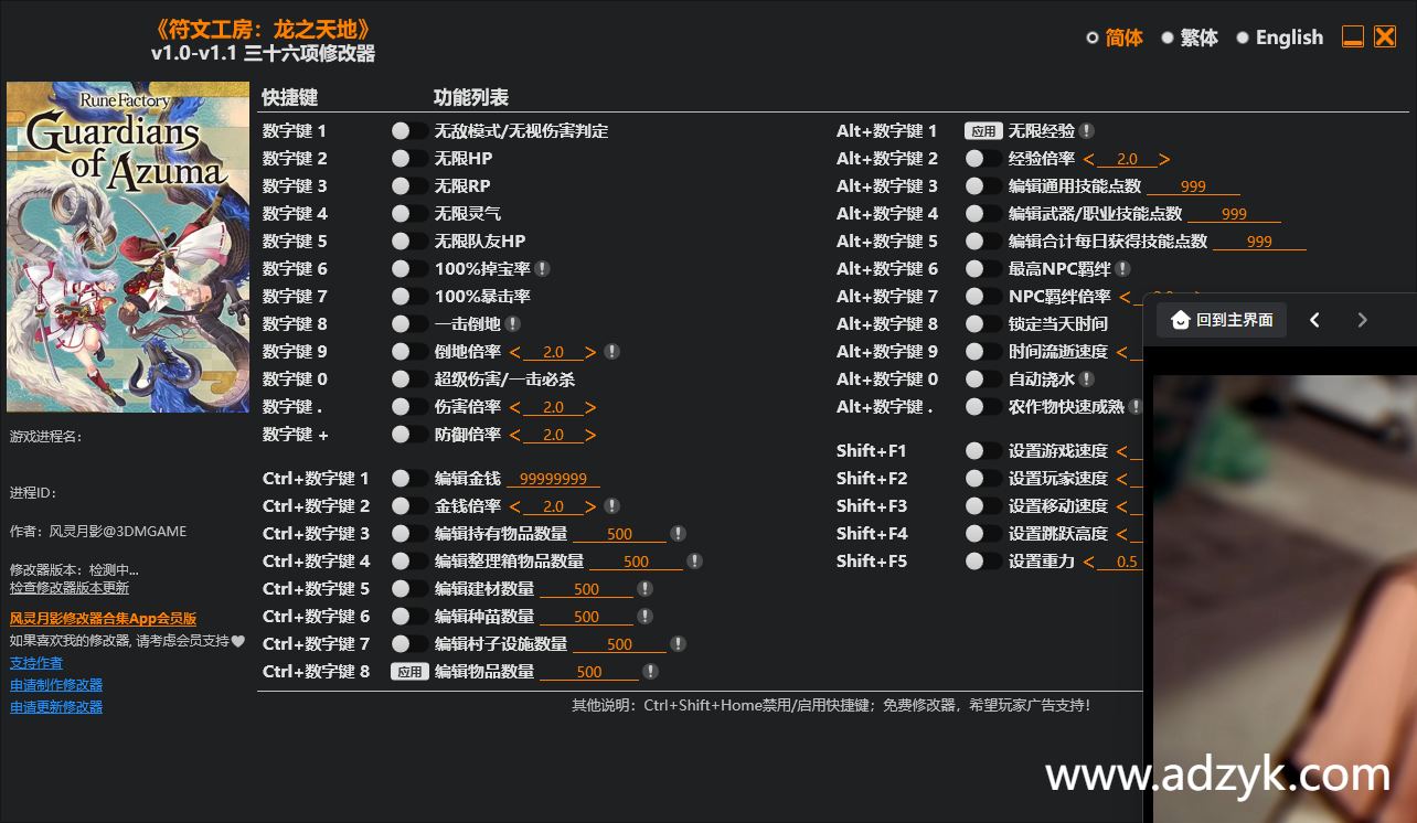 pc游戏 符文工房：龙之天地 修改器  -第1张图片-阿德资源库 - 专注资源分享