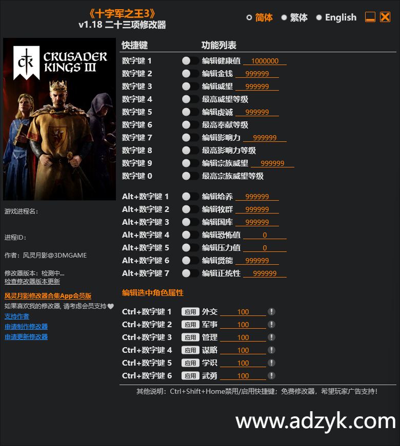 pc游戏 十字军之王3 修改器  -第1张图片-阿德资源库 - 专注资源分享