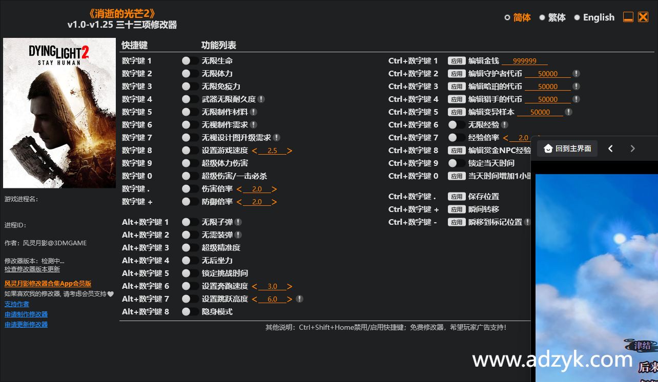 pc游戏 消逝的光芒2 修改器  -第1张图片-阿德资源库 - 专注资源分享