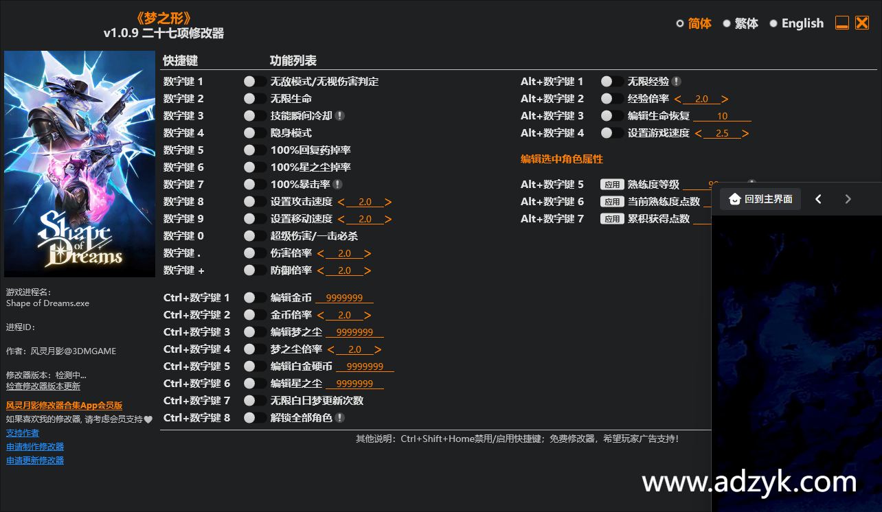 pc游戏 梦之型 修改器  -第1张图片-阿德资源库 - 专注资源分享