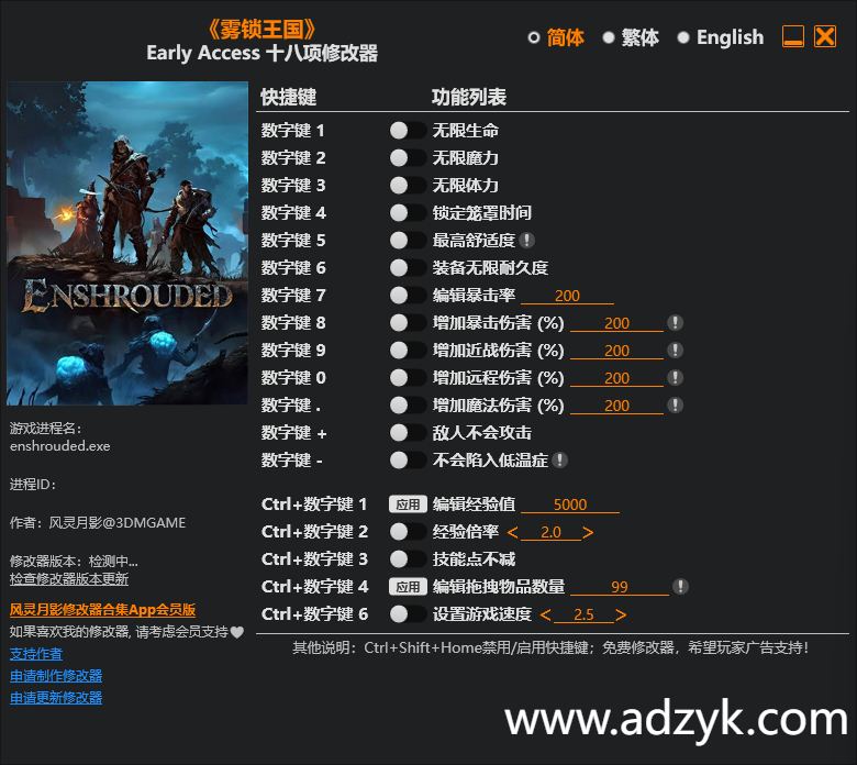 pc游戏 雾锁王国 修改器  -第1张图片-阿德资源库 - 专注资源分享