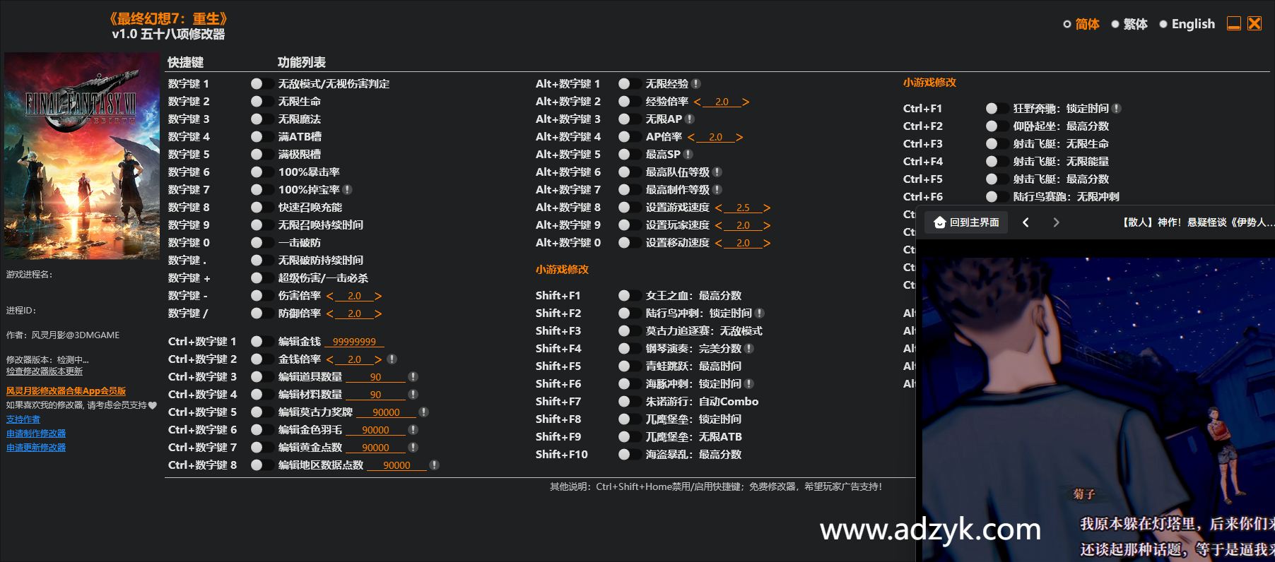 pc游戏 最终幻想7：重生 修改器  -第1张图片-阿德资源库 - 专注资源分享