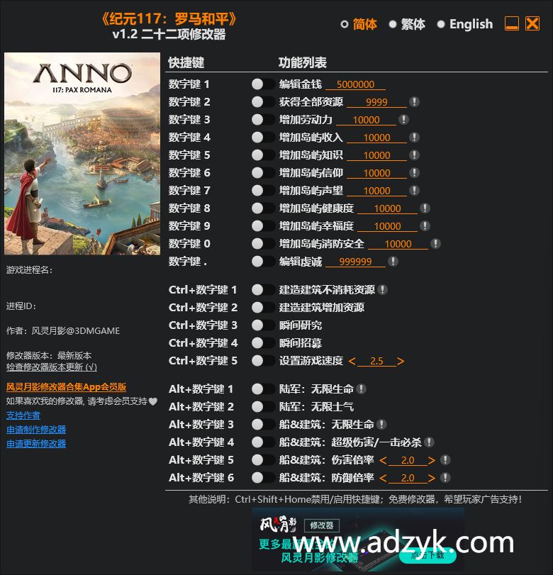 pc游戏 纪元117：罗马和平 修改器  -第1张图片-阿德资源库 - 专注资源分享