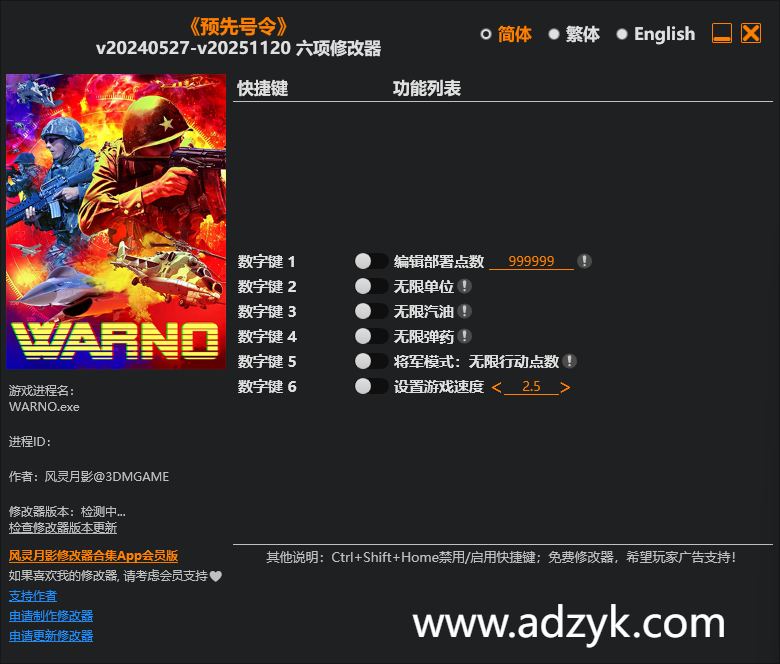 pc游戏 预先号令 修改器  -第1张图片-阿德资源库 - 专注资源分享