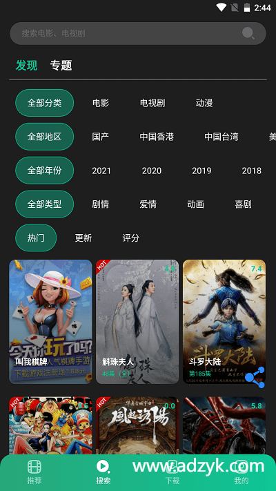 手机端 荐片 观影app 去广告纯净版