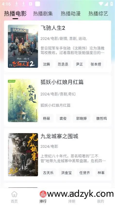 手机端 柚子fun 多源影视 去广告纯净版