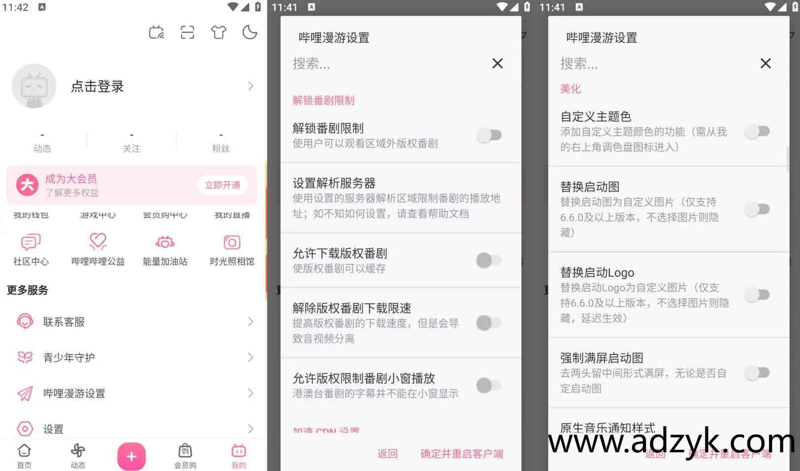 手机端 哔哩哔哩  去广告内置哔哩漫游模块版 解锁实用功能