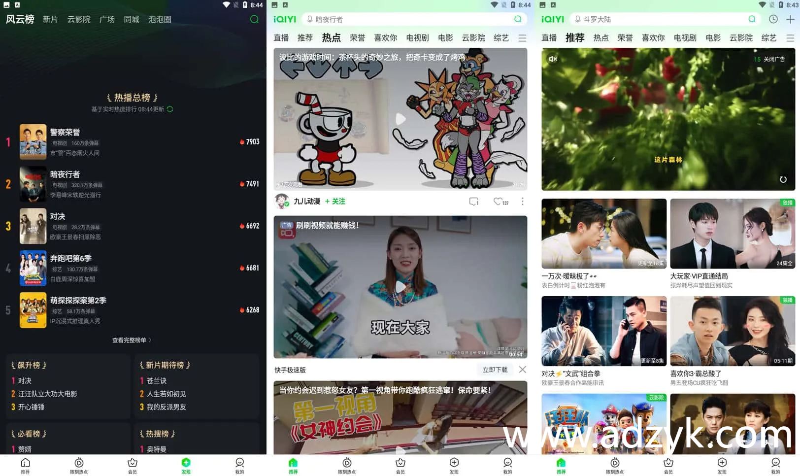 手机端 爱奇艺 无广告弹窗